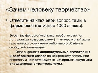 Эссе По Очерк О Даре Эссе По Очерк О Даре